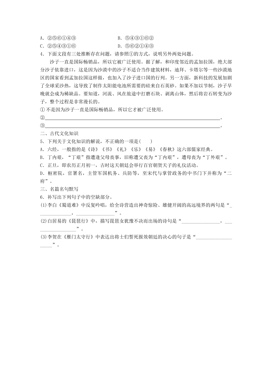 高考语文一轮复习 精选提分专练 第三轮 基础组合练22试题_第2页
