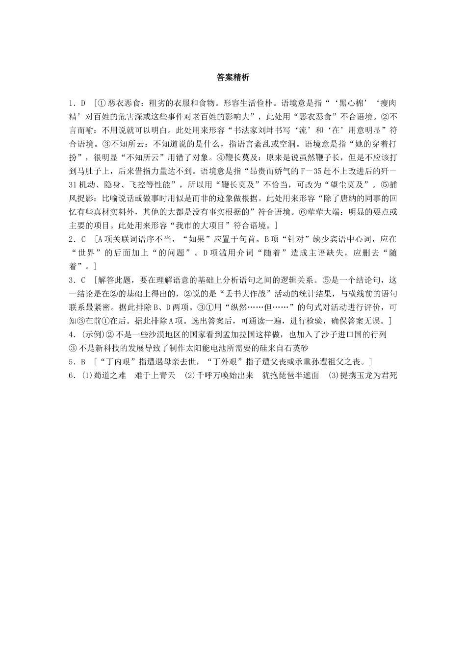 高考语文一轮复习 精选提分专练 第三轮 基础组合练22试题_第3页