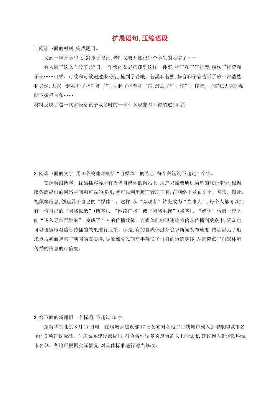 高考语文一轮复习 练案44 扩展语句，压缩语段（含解析）试题_第1页