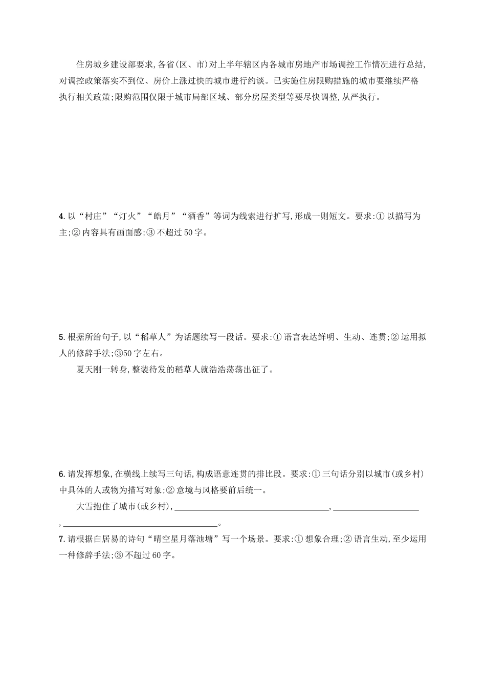 高考语文一轮复习 练案44 扩展语句，压缩语段（含解析）试题_第2页