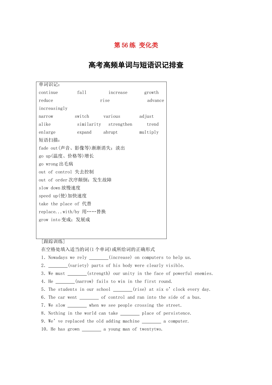高考英语总复习 微专题训练 第56练 变化类试题_第1页
