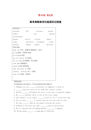 高考英语总复习 微专题训练 第56练 变化类试题