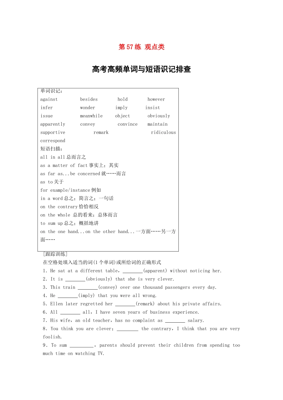 高考英语总复习 微专题训练 第57练 观点类试题_第1页