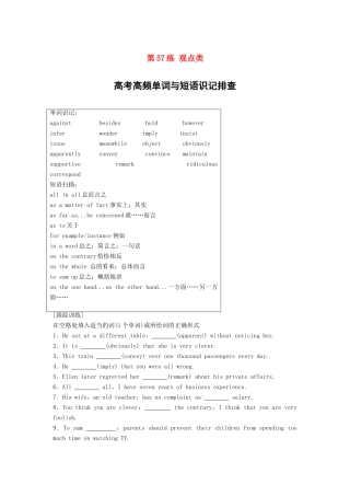 高考英语总复习 微专题训练 第57练 观点类试题