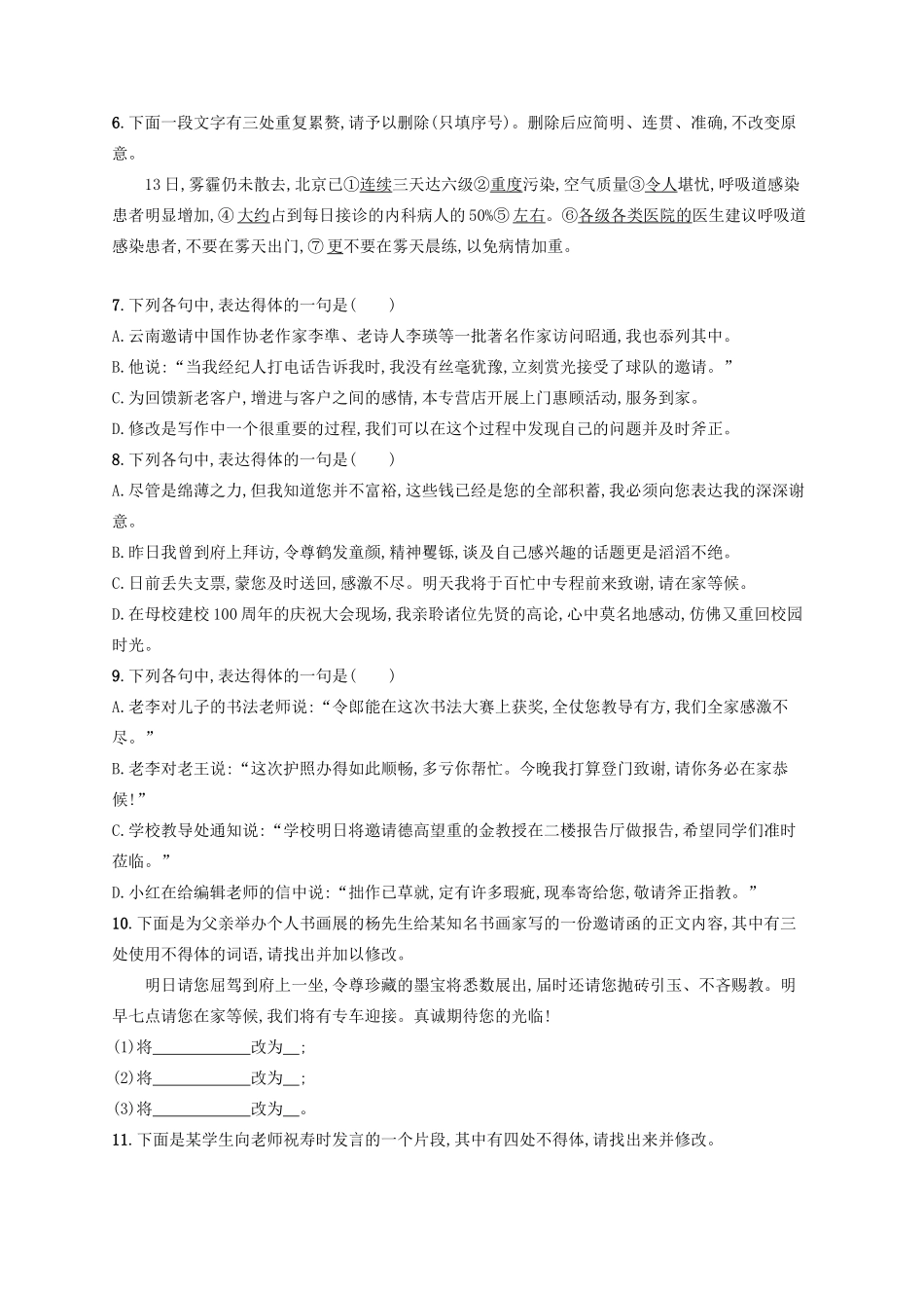 高考语文一轮复习 练案46 简明、得体、准确、鲜明、生动（含解析）试题_第2页