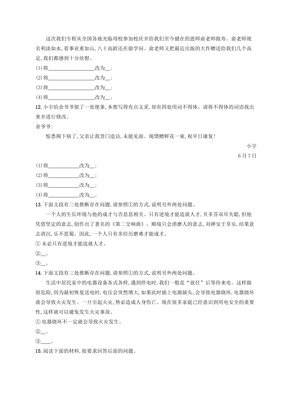 高考语文一轮复习 练案46 简明、得体、准确、鲜明、生动（含解析）试题_第3页