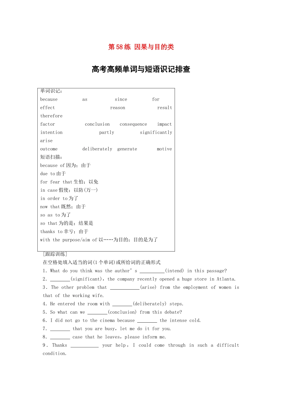 高考英语总复习 微专题训练 第58练 因果与目的类试题_第1页