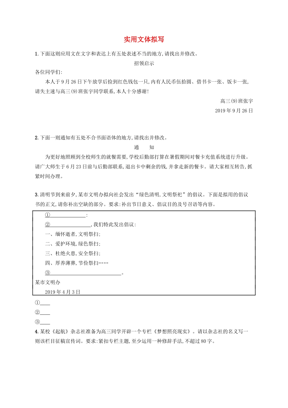 高考语文一轮复习 练案47 实用文体拟写（含解析）试题_第1页