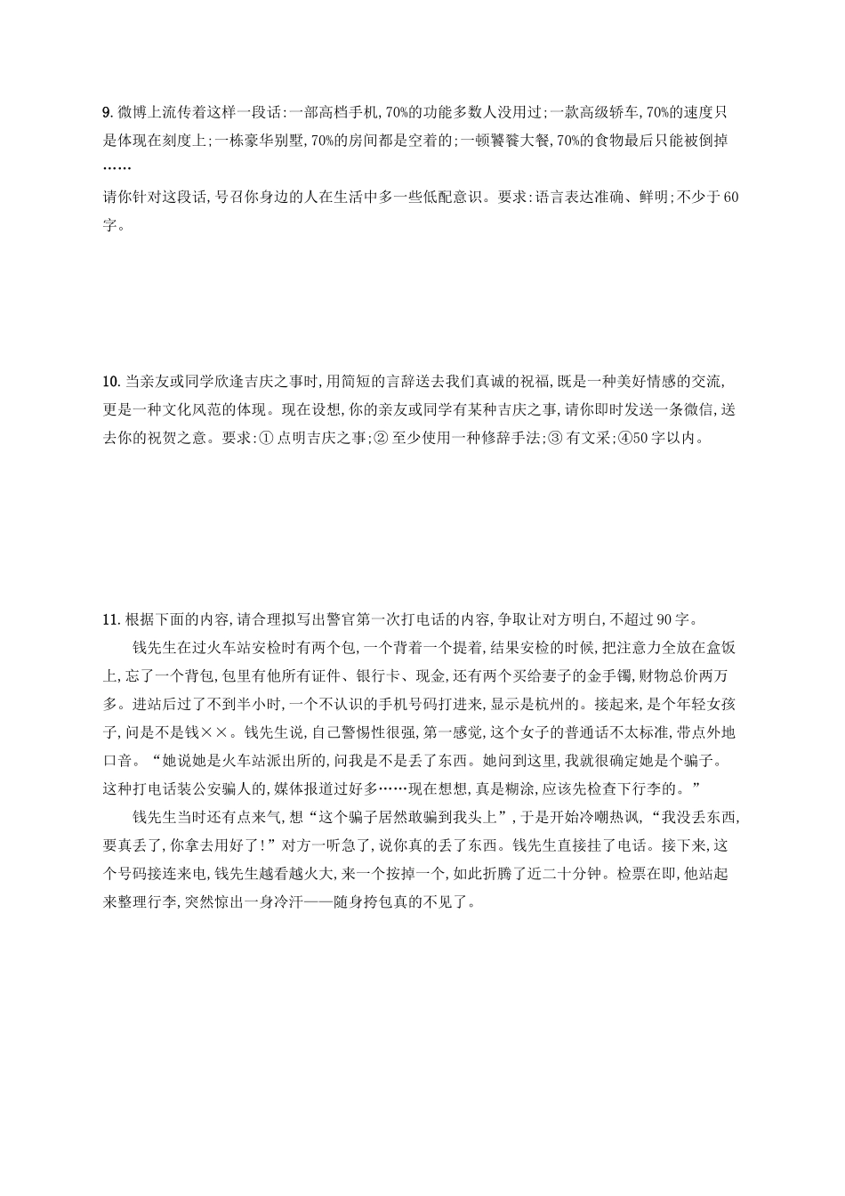 高考语文一轮复习 练案47 实用文体拟写（含解析）试题_第3页
