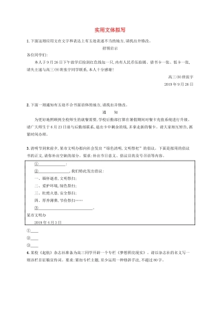 高考语文一轮复习 练案47 实用文体拟写（含解析）试题