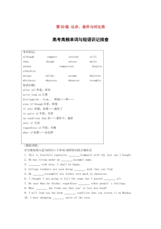 高考英语总复习 微专题训练 第59练 让步、条件与对比类试题