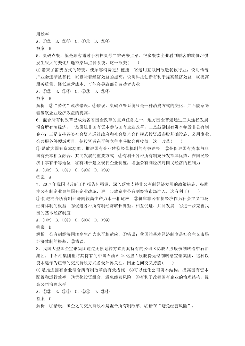 高考政治二轮复习增分策略 高考第13题专练人教版高三全册政治试题_第2页