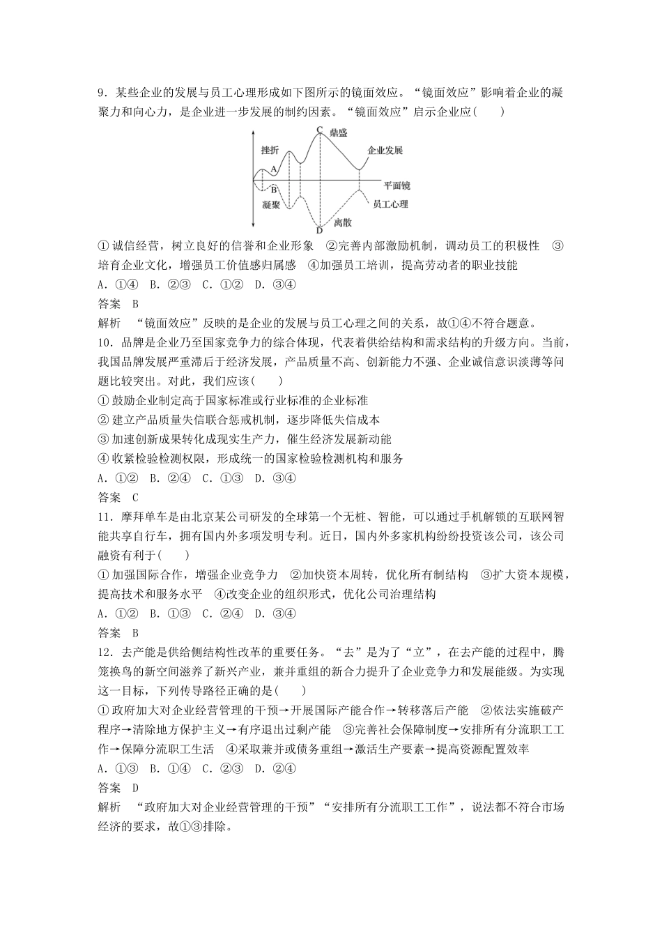 高考政治二轮复习增分策略 高考第13题专练人教版高三全册政治试题_第3页