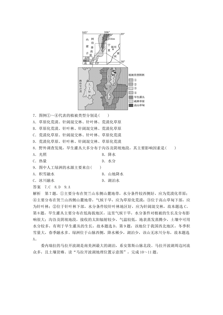 高考地理总复习 精准提分练：仿真模拟练（三）-人教版高三地理试题_第3页