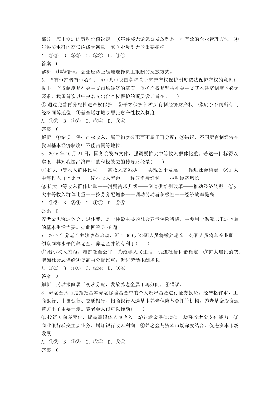 高考政治二轮复习增分策略 高考第14题专练人教版高三全册政治试题_第2页