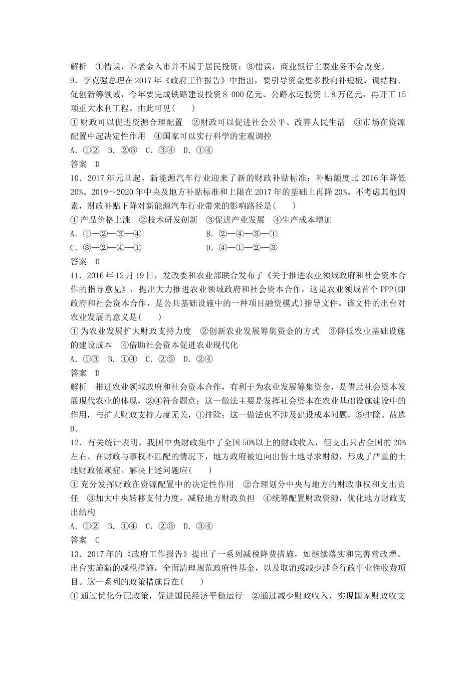 高考政治二轮复习增分策略 高考第14题专练人教版高三全册政治试题_第3页