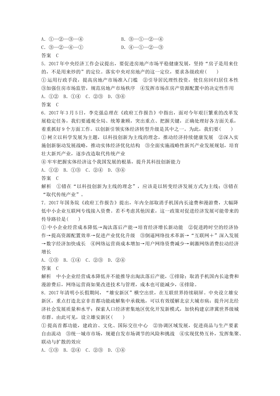 高考政治二轮复习增分策略 高考第15题专练人教版高三全册政治试题_第2页