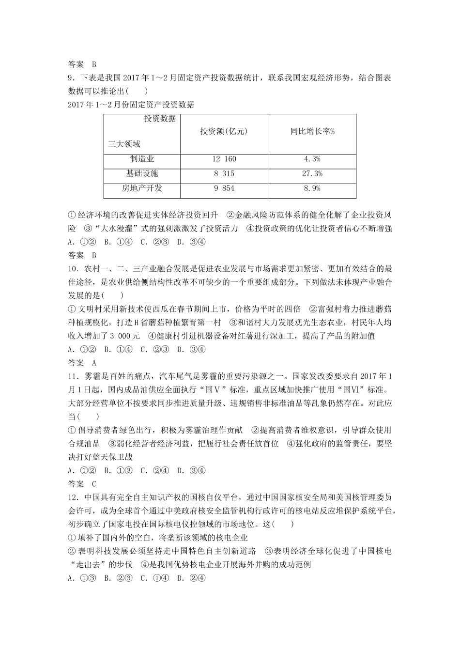 高考政治二轮复习增分策略 高考第15题专练人教版高三全册政治试题_第3页