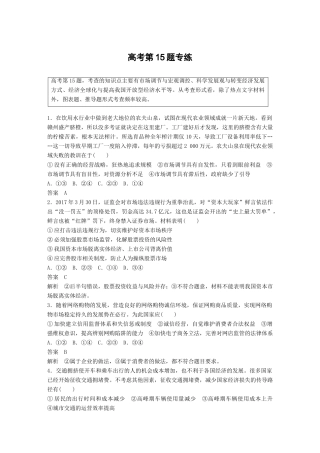高考政治二轮复习增分策略 高考第15题专练人教版高三全册政治试题