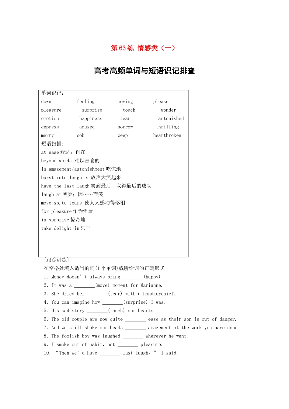 高考英语总复习 微专题训练 第63练 情感类（一）试题_第1页