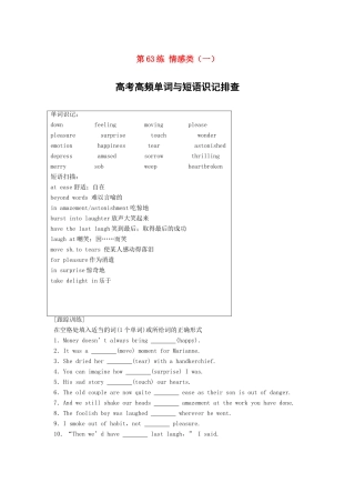 高考英语总复习 微专题训练 第63练 情感类（一）试题