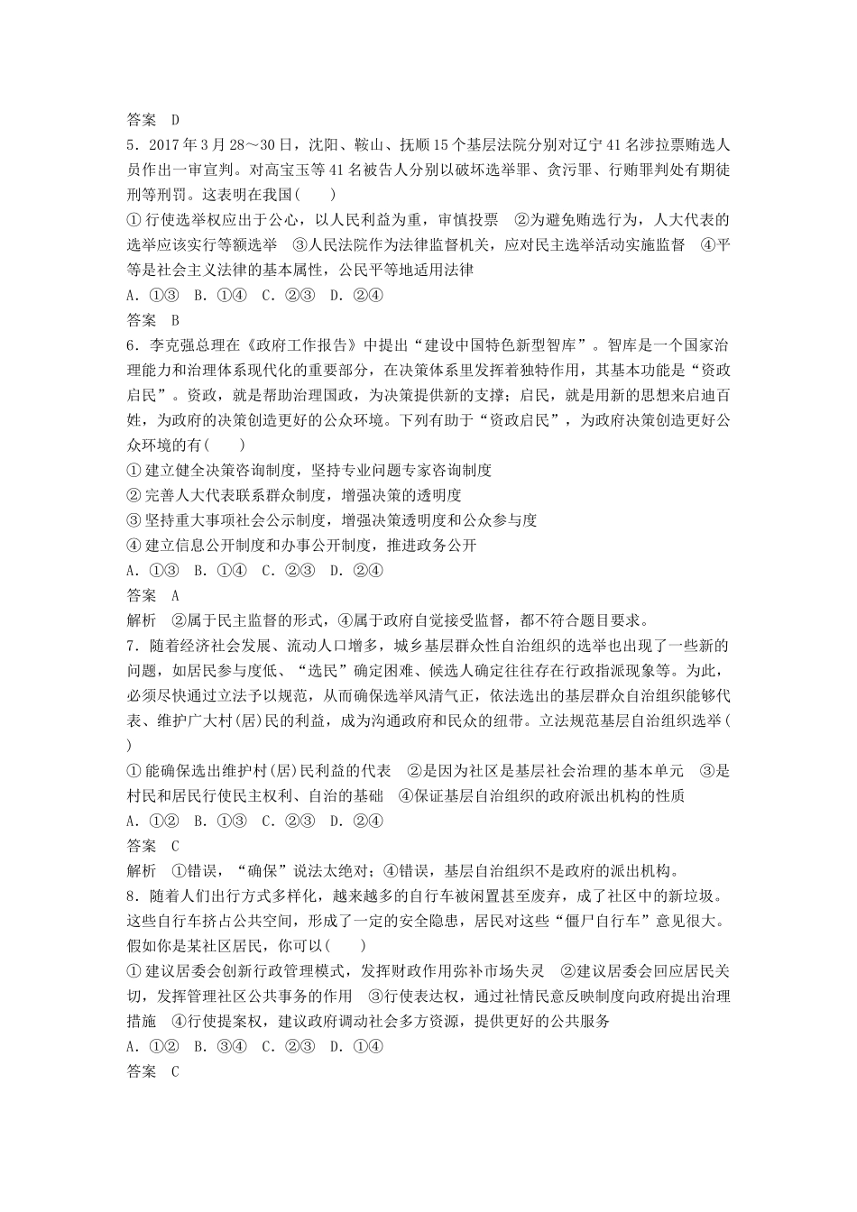 高考政治二轮复习增分策略 高考第16题专练人教版高三全册政治试题_第2页