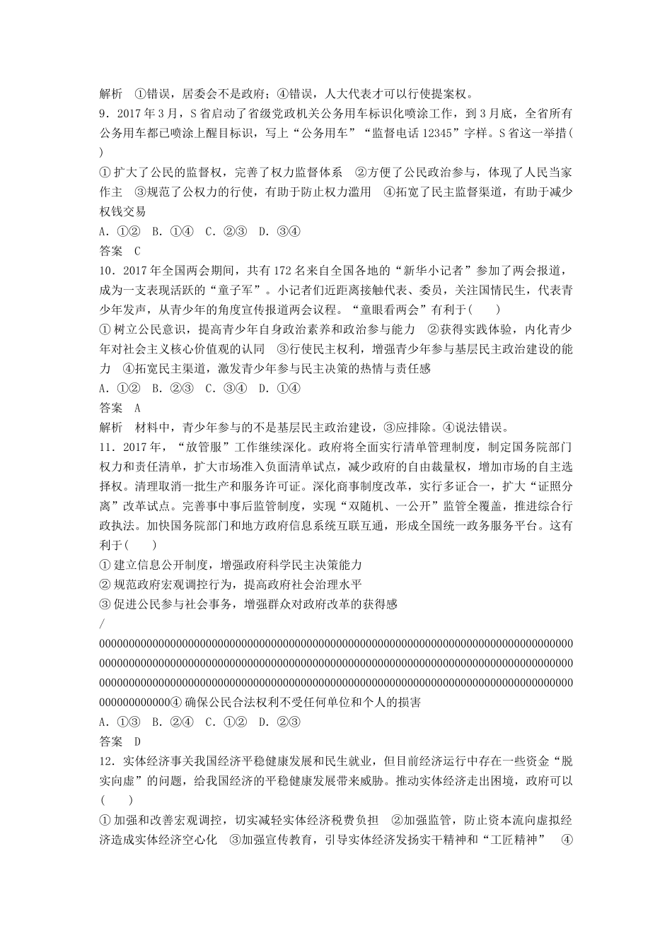 高考政治二轮复习增分策略 高考第16题专练人教版高三全册政治试题_第3页
