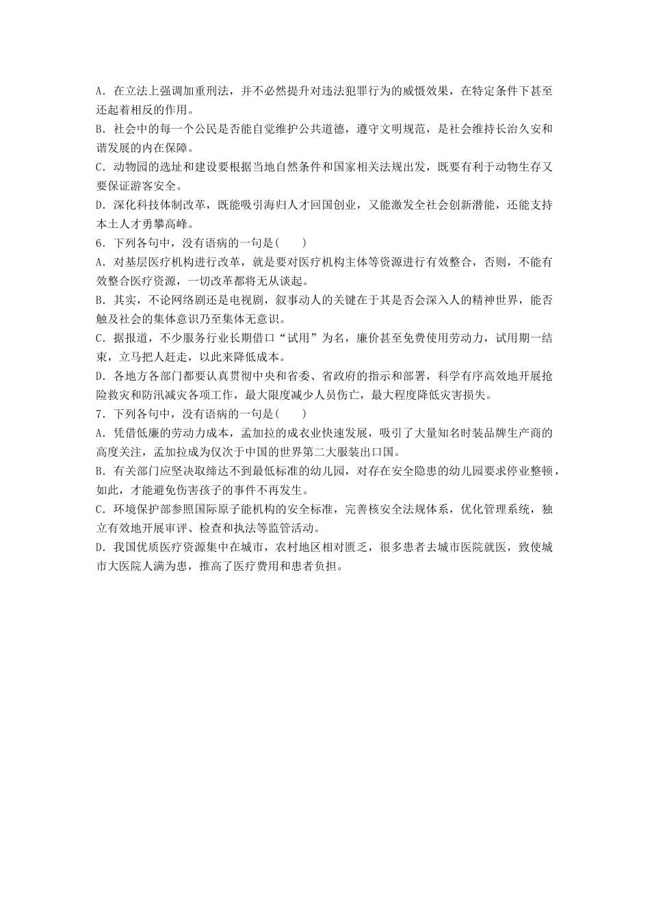 高考语文一轮复习 精选提分专练 第一轮 基础专项练2 病句试题_第2页