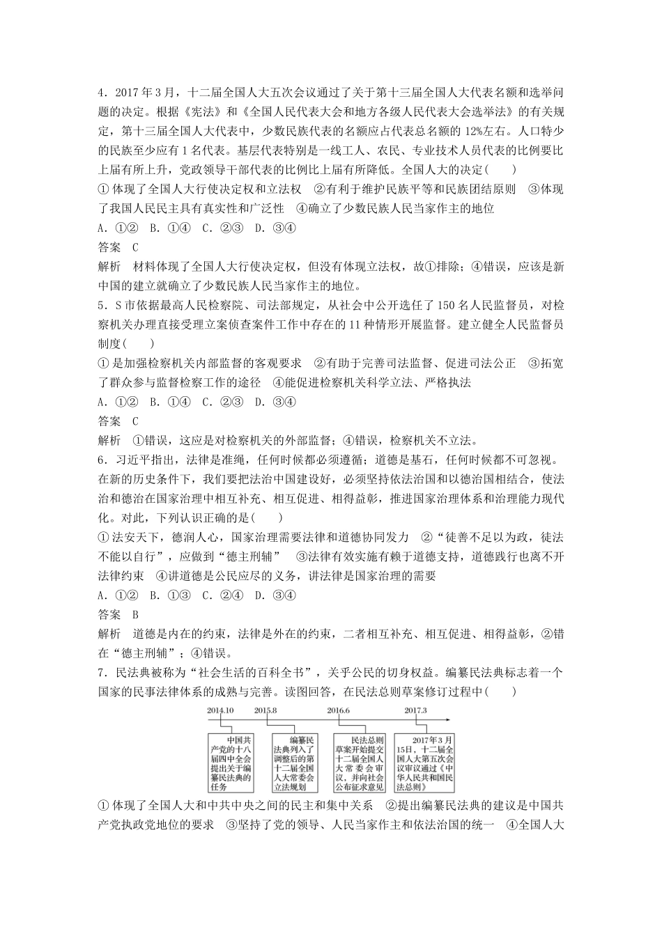 高考政治二轮复习增分策略 高考第17题专练人教版高三全册政治试题_第2页