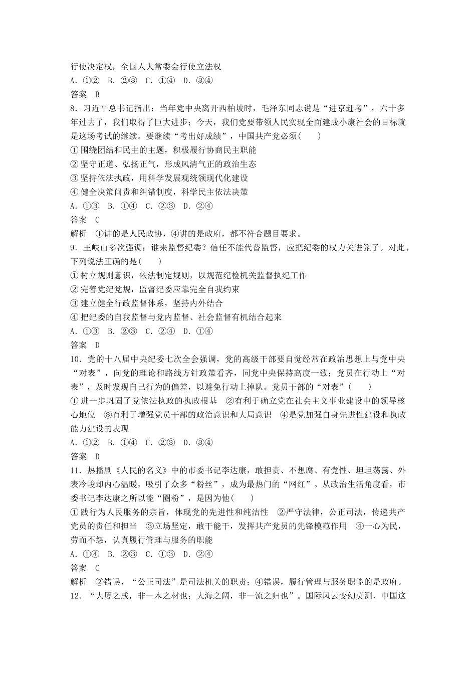 高考政治二轮复习增分策略 高考第17题专练人教版高三全册政治试题_第3页