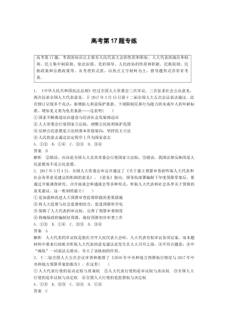 高考政治二轮复习增分策略 高考第17题专练人教版高三全册政治试题