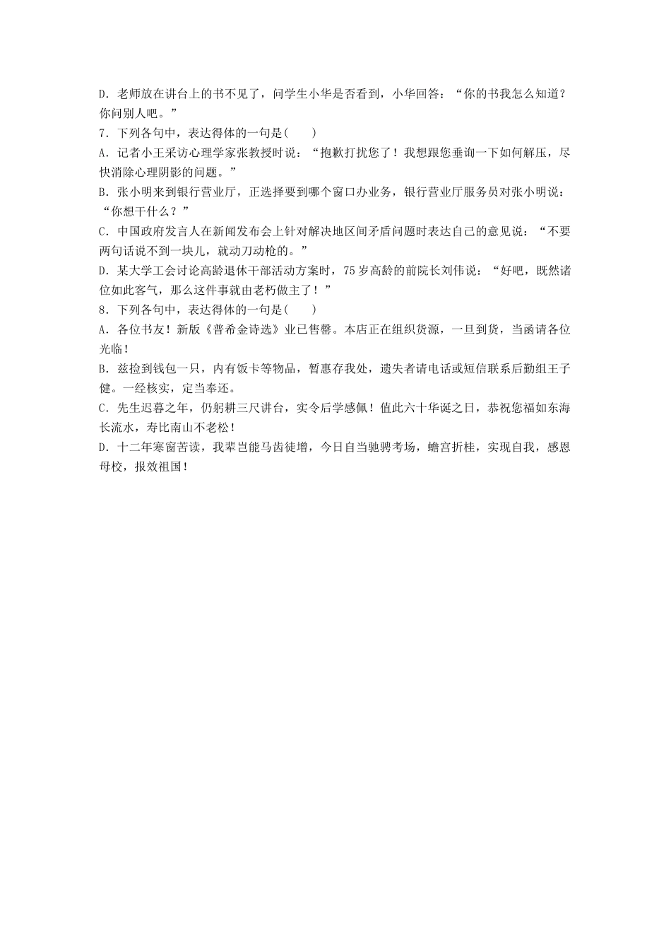 高考语文一轮复习 精选提分专练 第一轮 基础专项练3 得体试题_第2页