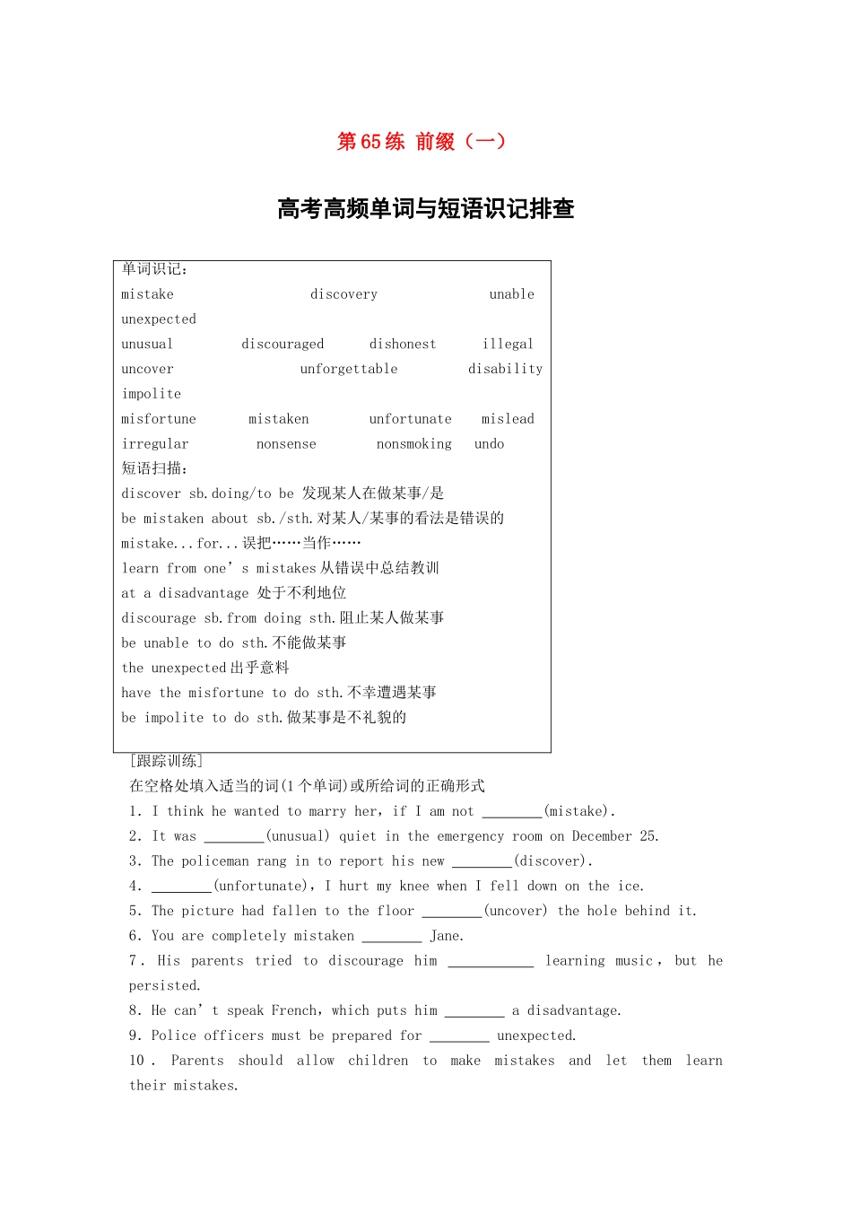 高考英语总复习 微专题训练 第65练 前缀（一）试题_第1页