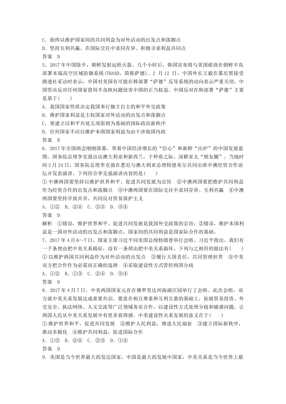 高考政治二轮复习增分策略 高考第18题专练人教版高三全册政治试题_第2页