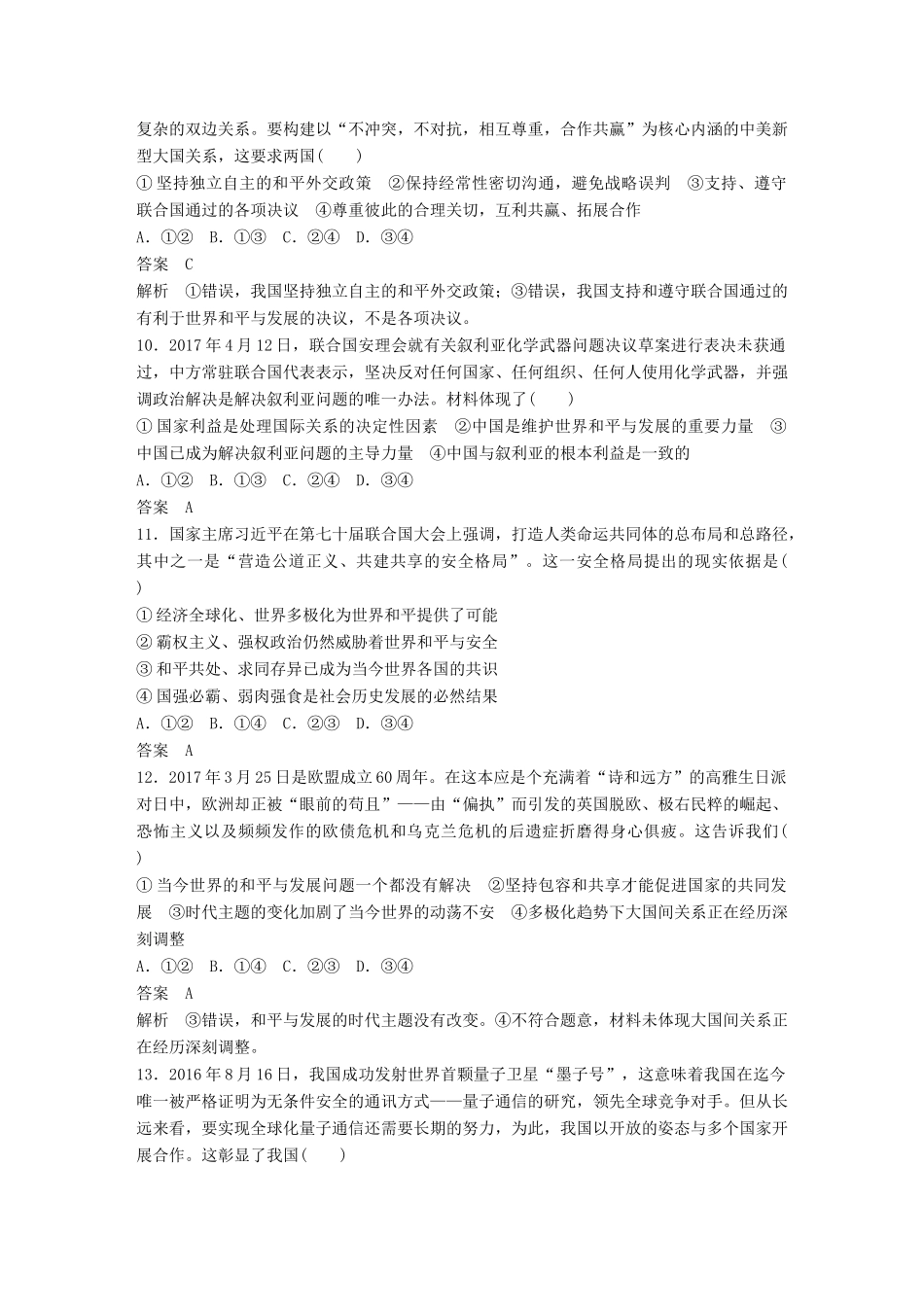 高考政治二轮复习增分策略 高考第18题专练人教版高三全册政治试题_第3页