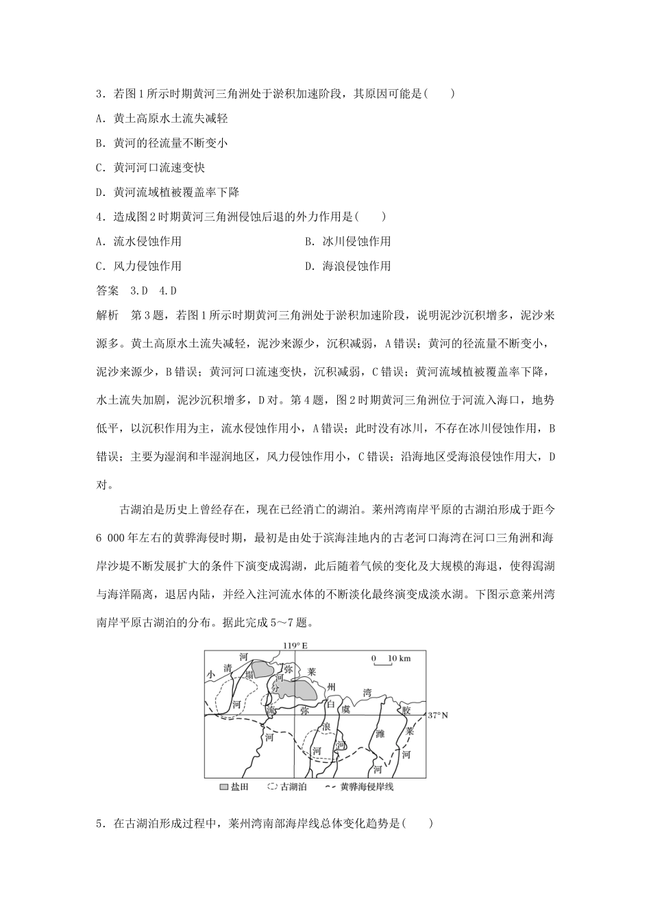 高考地理总复习 精准提分练：小题满分练（八）-人教版高三地理试题_第2页