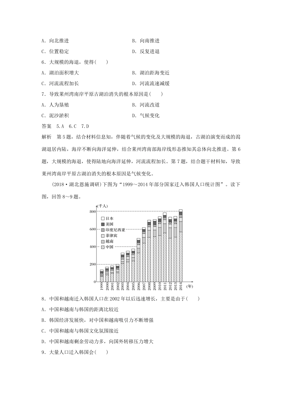 高考地理总复习 精准提分练：小题满分练（八）-人教版高三地理试题_第3页