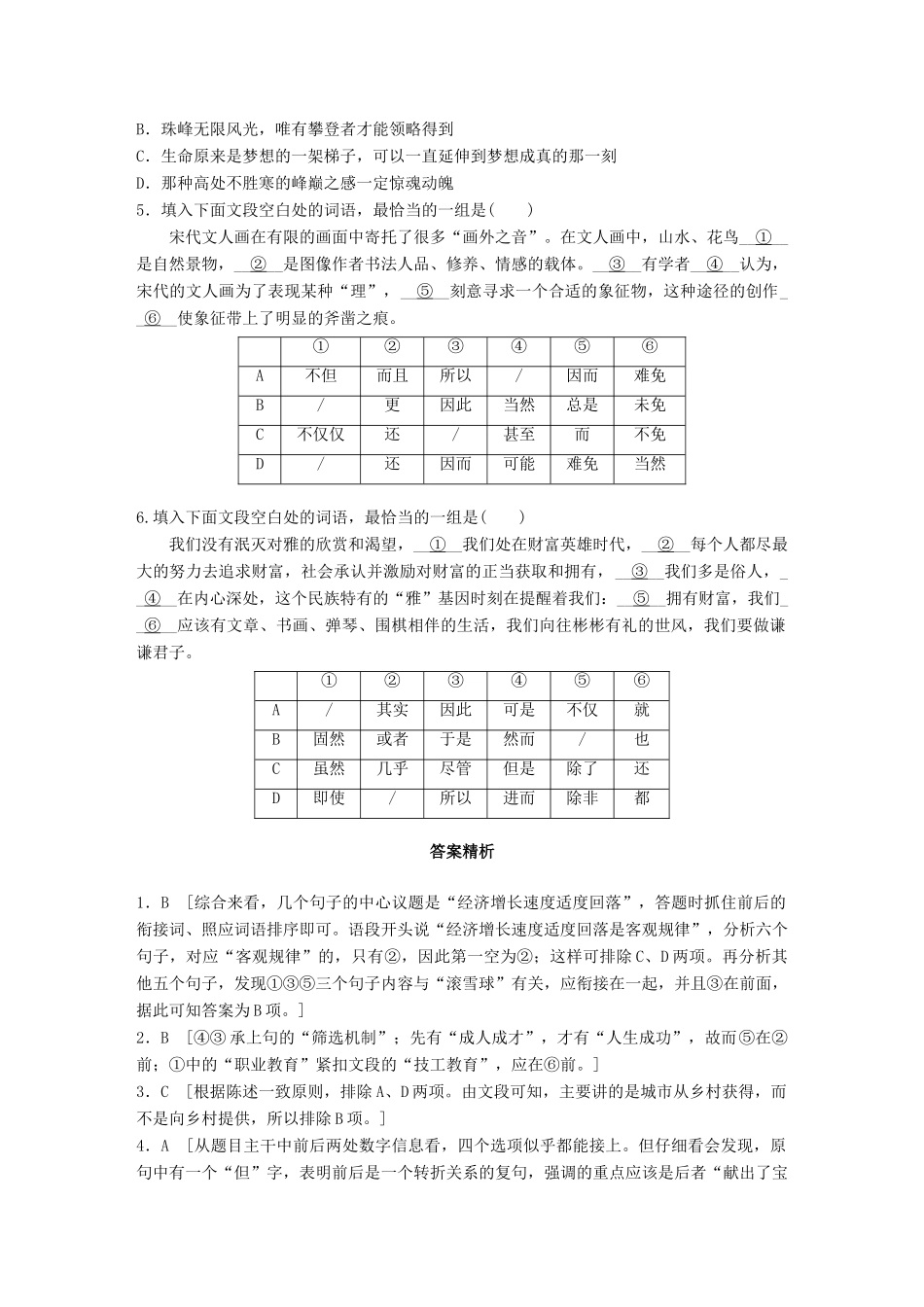 高考语文一轮复习 精选提分专练 第一轮 基础专项练4 连贯试题_第2页