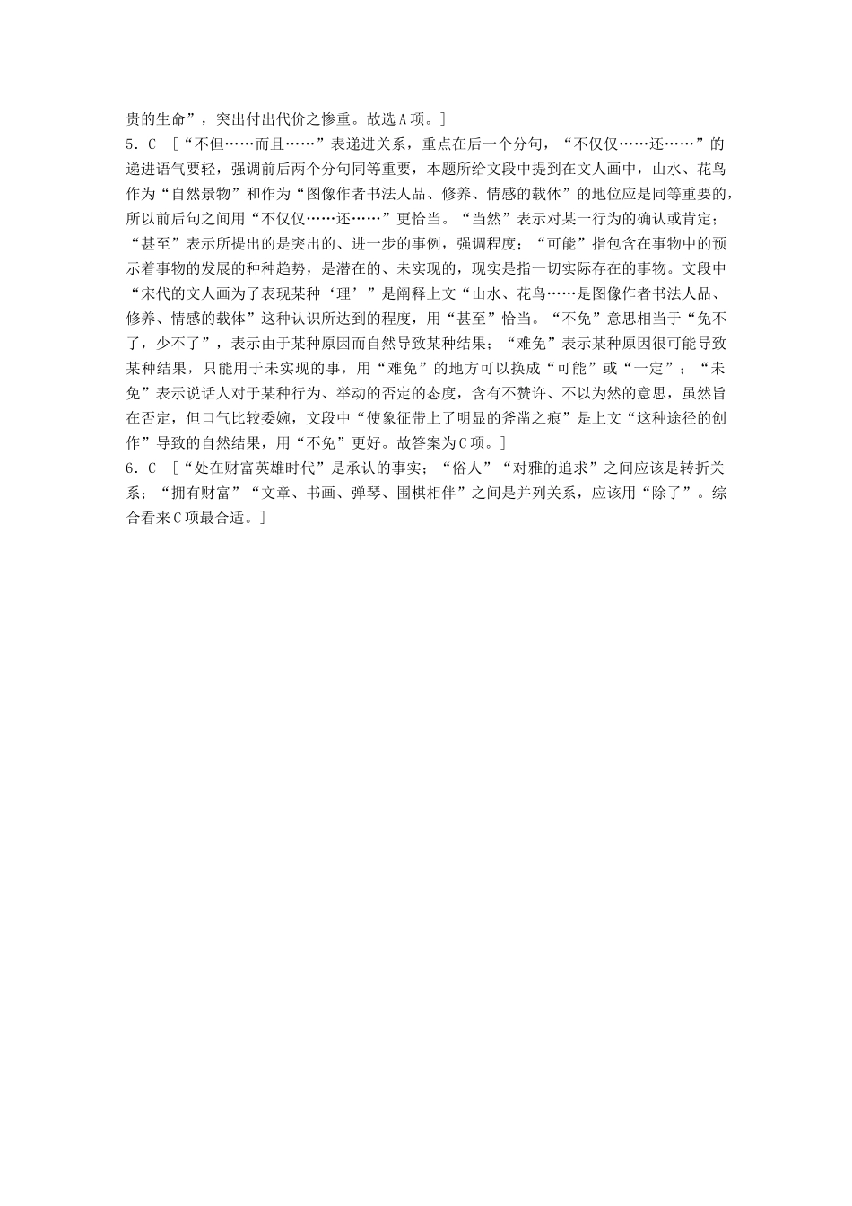 高考语文一轮复习 精选提分专练 第一轮 基础专项练4 连贯试题_第3页