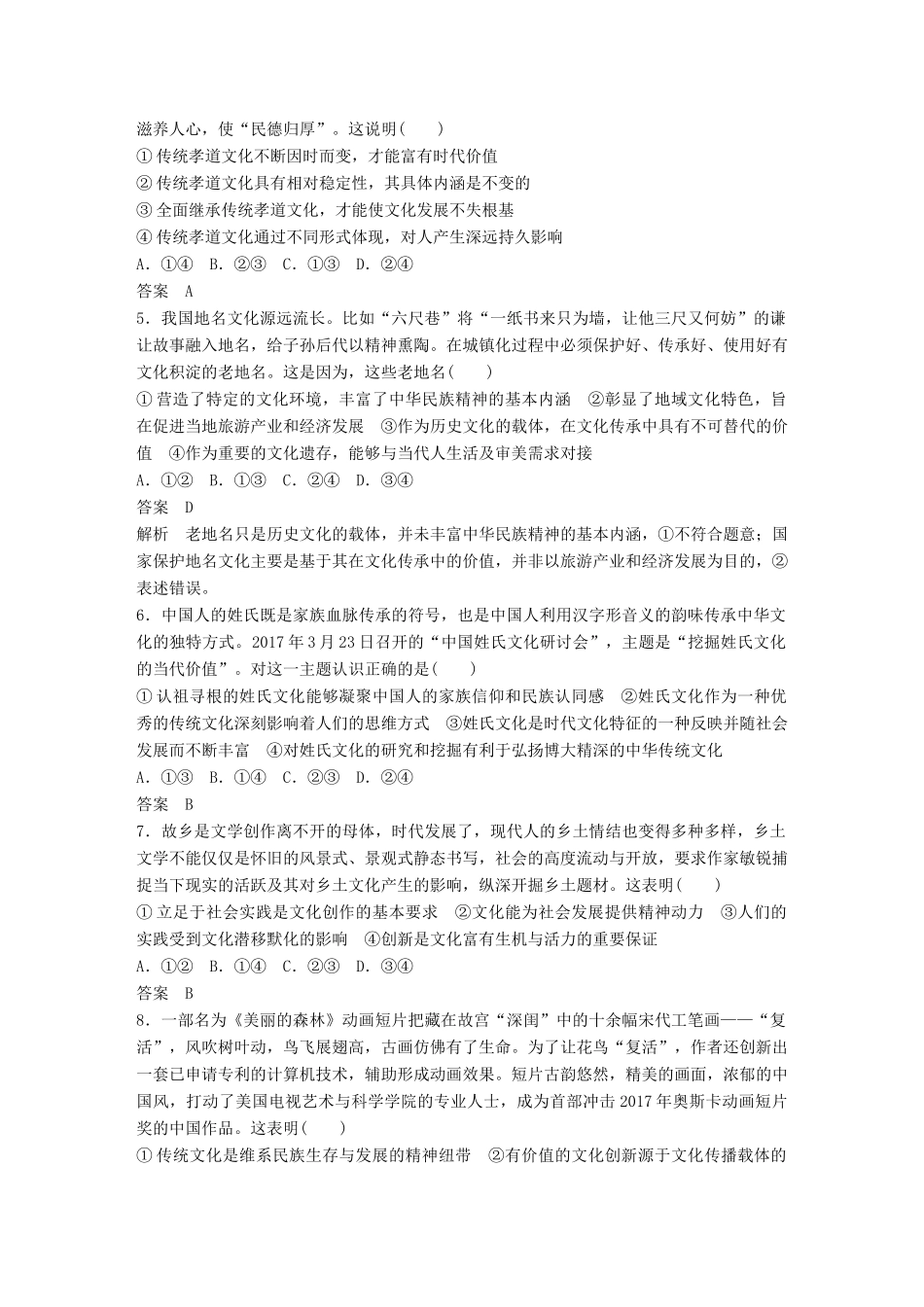 高考政治二轮复习增分策略 高考第19题专练人教版高三全册政治试题_第2页