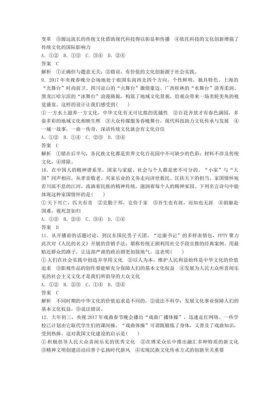 高考政治二轮复习增分策略 高考第19题专练人教版高三全册政治试题_第3页