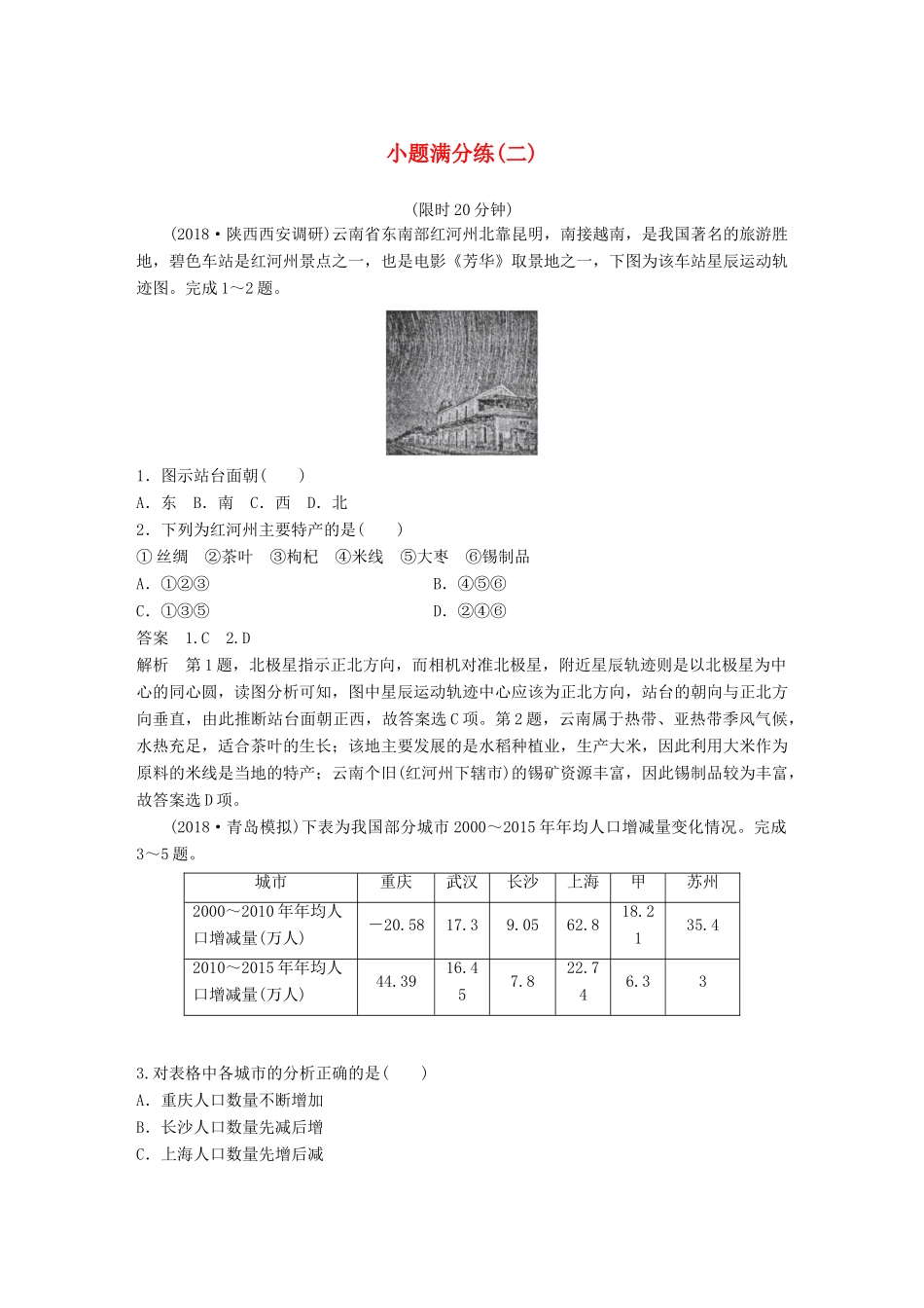 高考地理总复习 精准提分练：小题满分练（二）-人教版高三地理试题_第1页