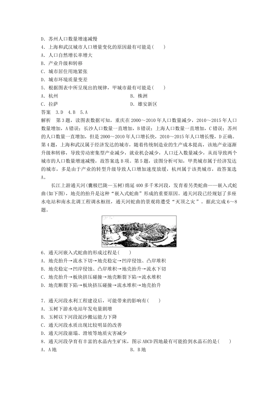 高考地理总复习 精准提分练：小题满分练（二）-人教版高三地理试题_第2页