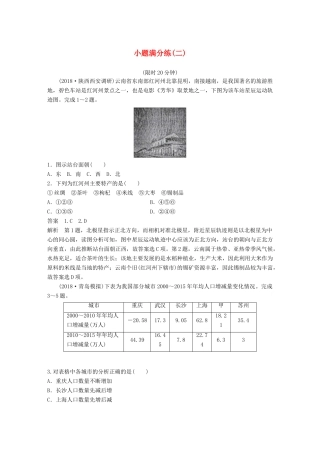 高考地理总复习 精准提分练：小题满分练（二）-人教版高三地理试题