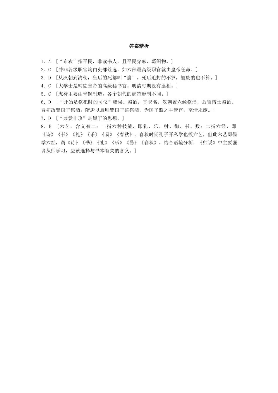 高考语文一轮复习 精选提分专练 第一轮 基础专项练5 古代文化知识试题_第3页