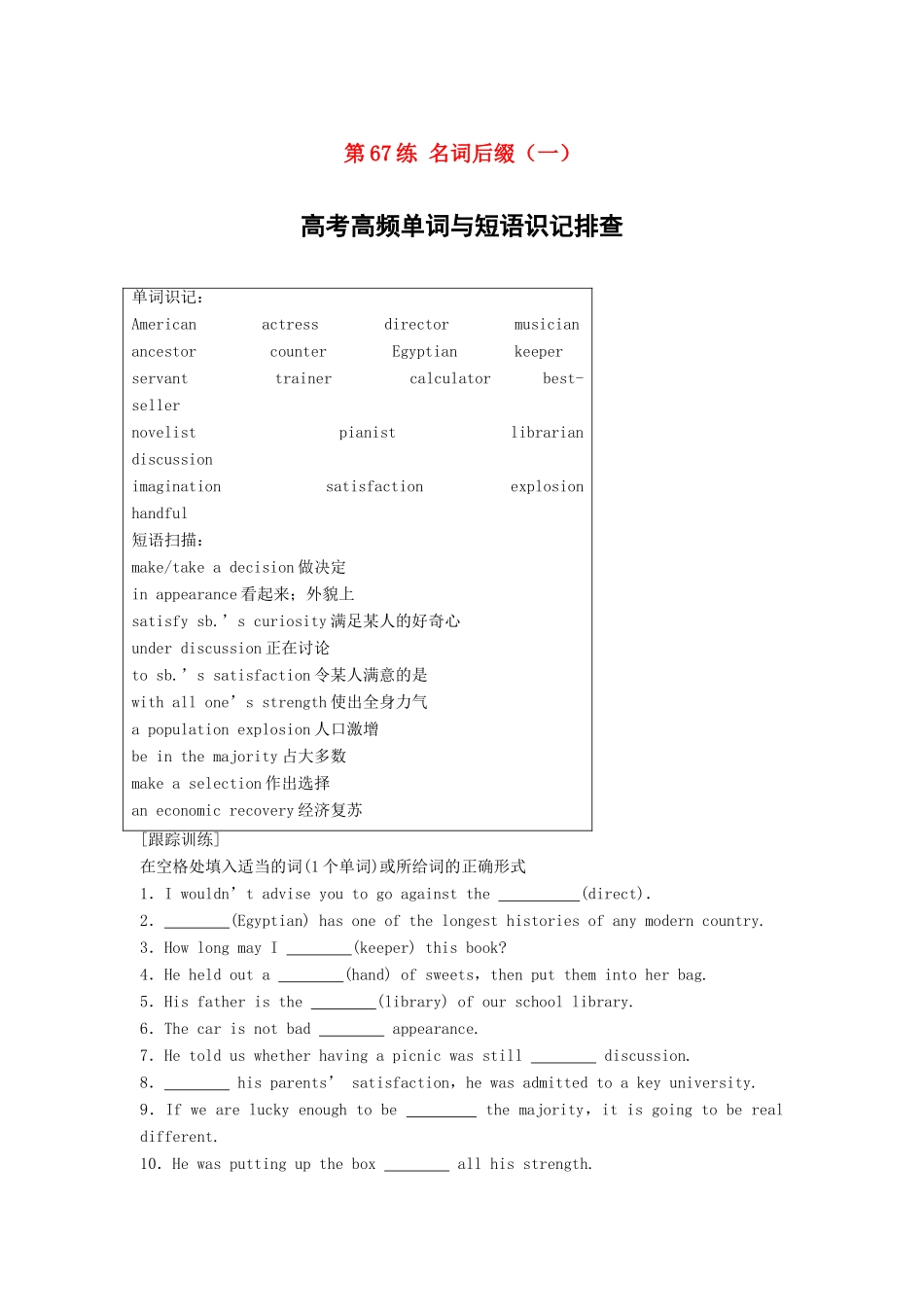 高考英语总复习 微专题训练 第67练 名词后缀（一）试题_第1页