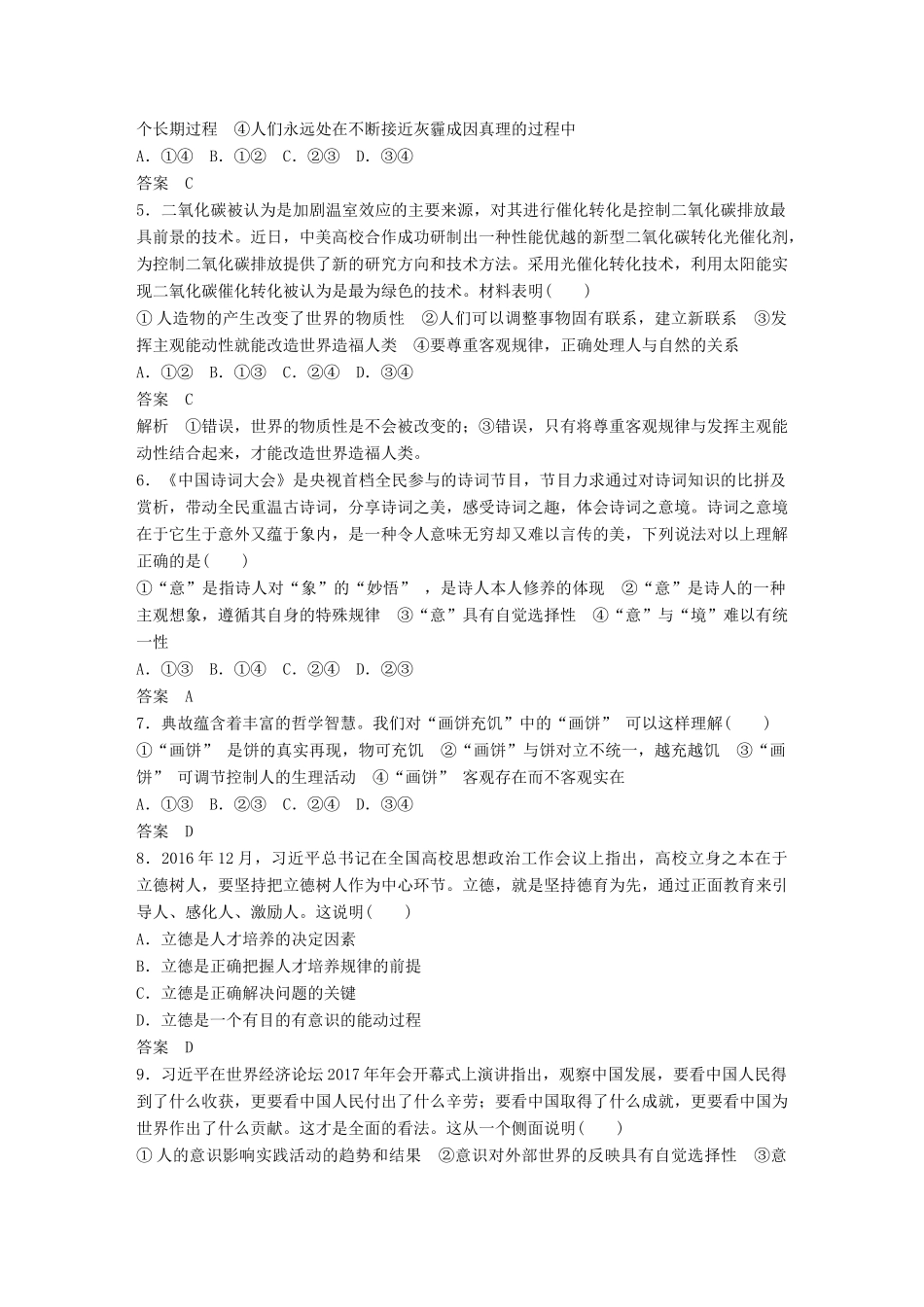 高考政治二轮复习增分策略 高考第20题专练人教版高三全册政治试题_第2页