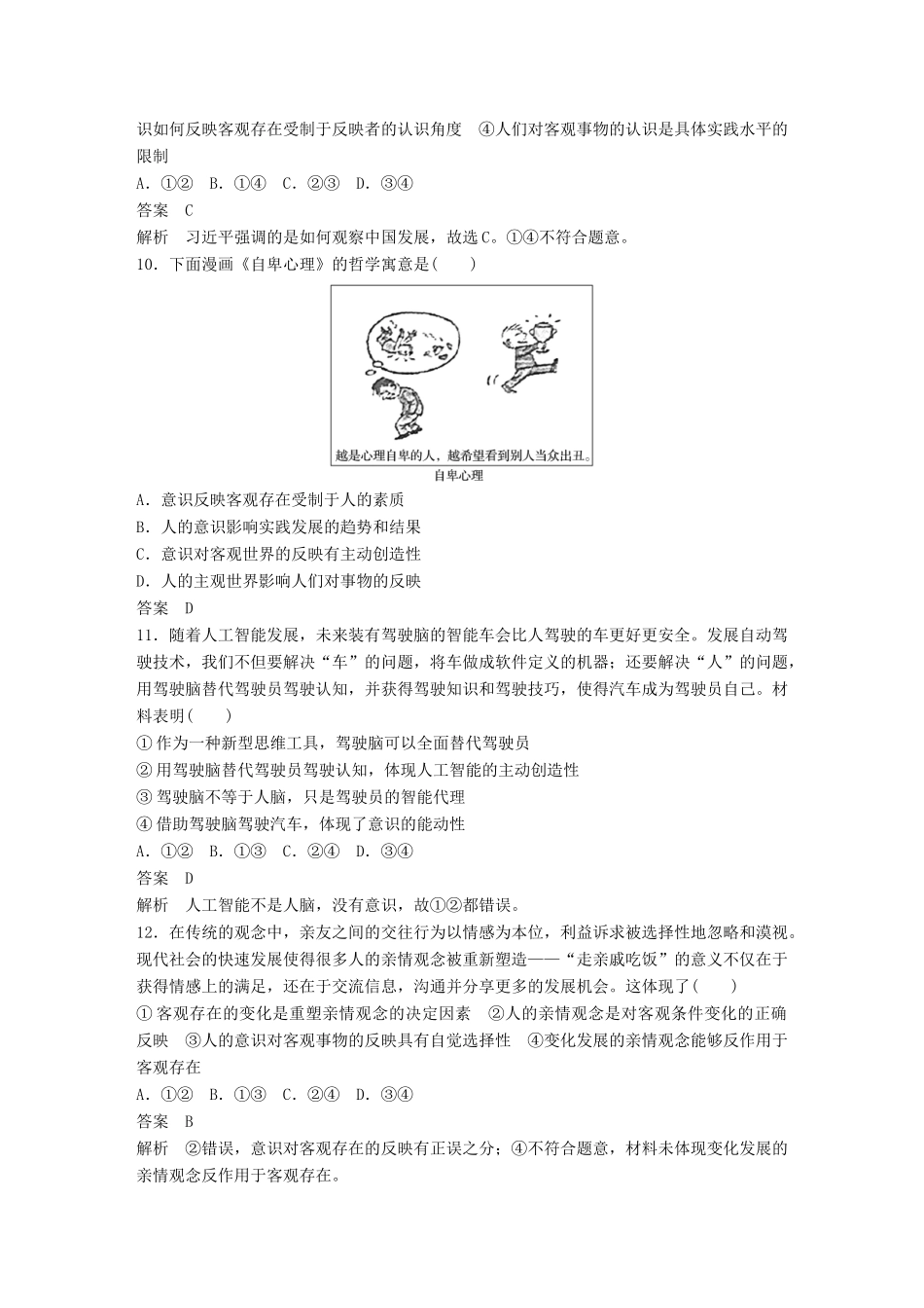 高考政治二轮复习增分策略 高考第20题专练人教版高三全册政治试题_第3页