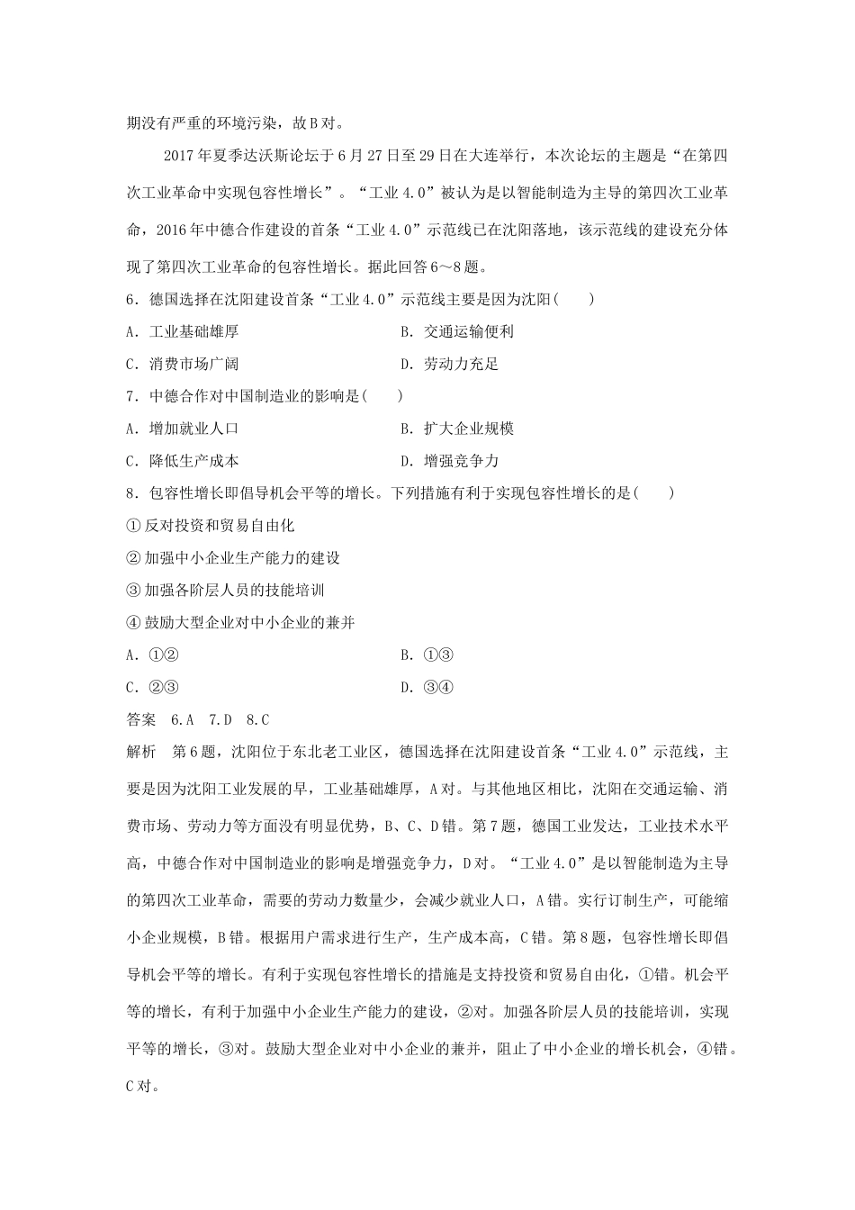 高考地理总复习 精准提分练：小题满分练（九）-人教版高三地理试题_第3页