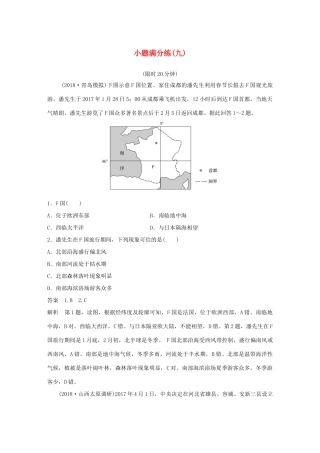 高考地理总复习 精准提分练：小题满分练（九）-人教版高三地理试题